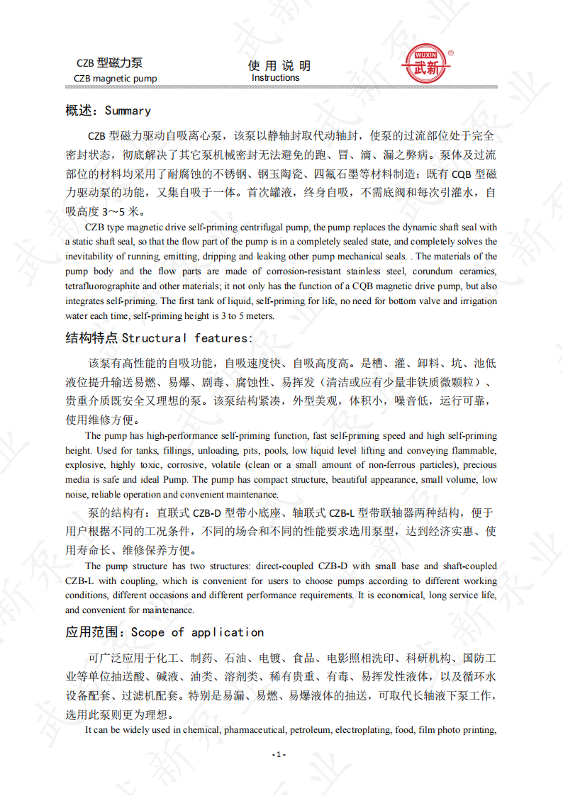 CZB型磁力泵簡(jiǎn)要說明_01.png