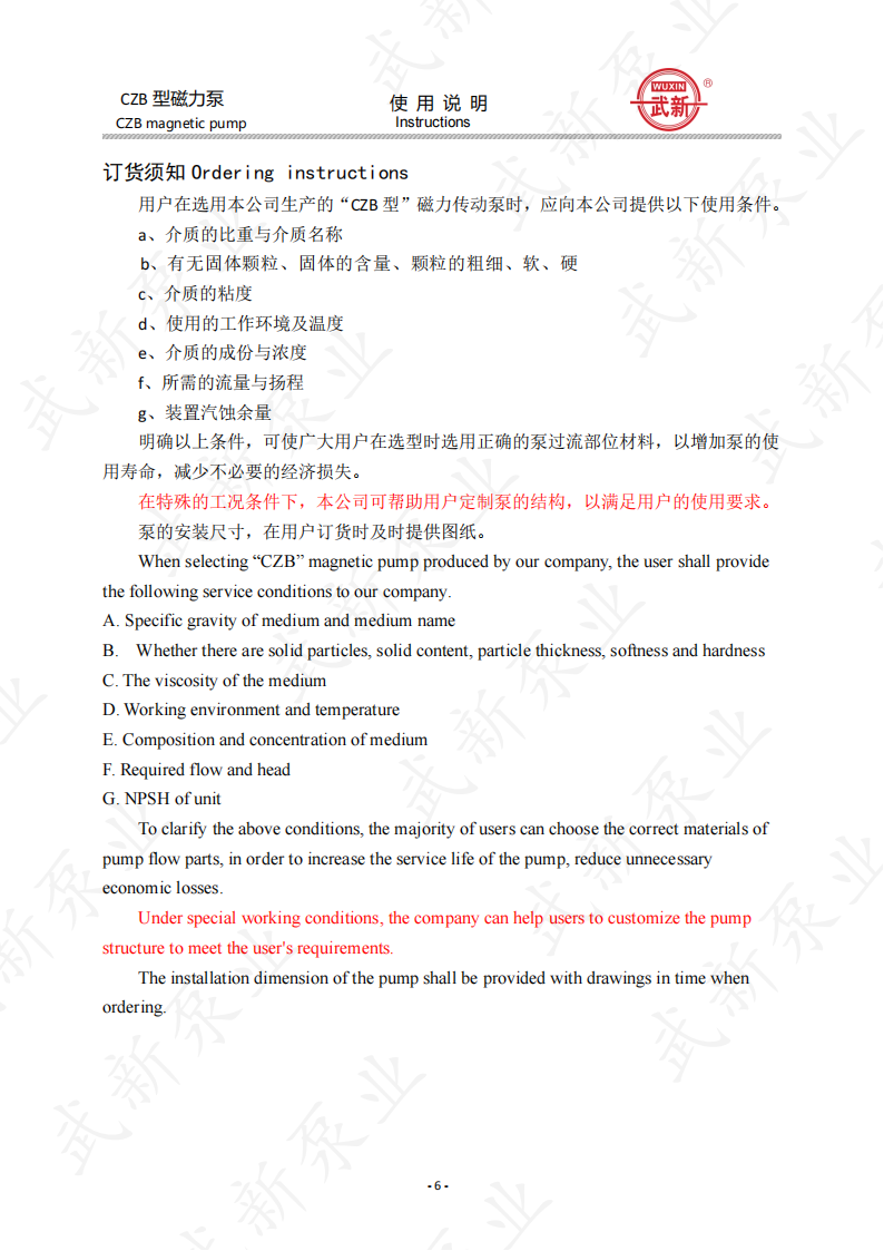 CZB型磁力泵簡(jiǎn)要說明_06.png